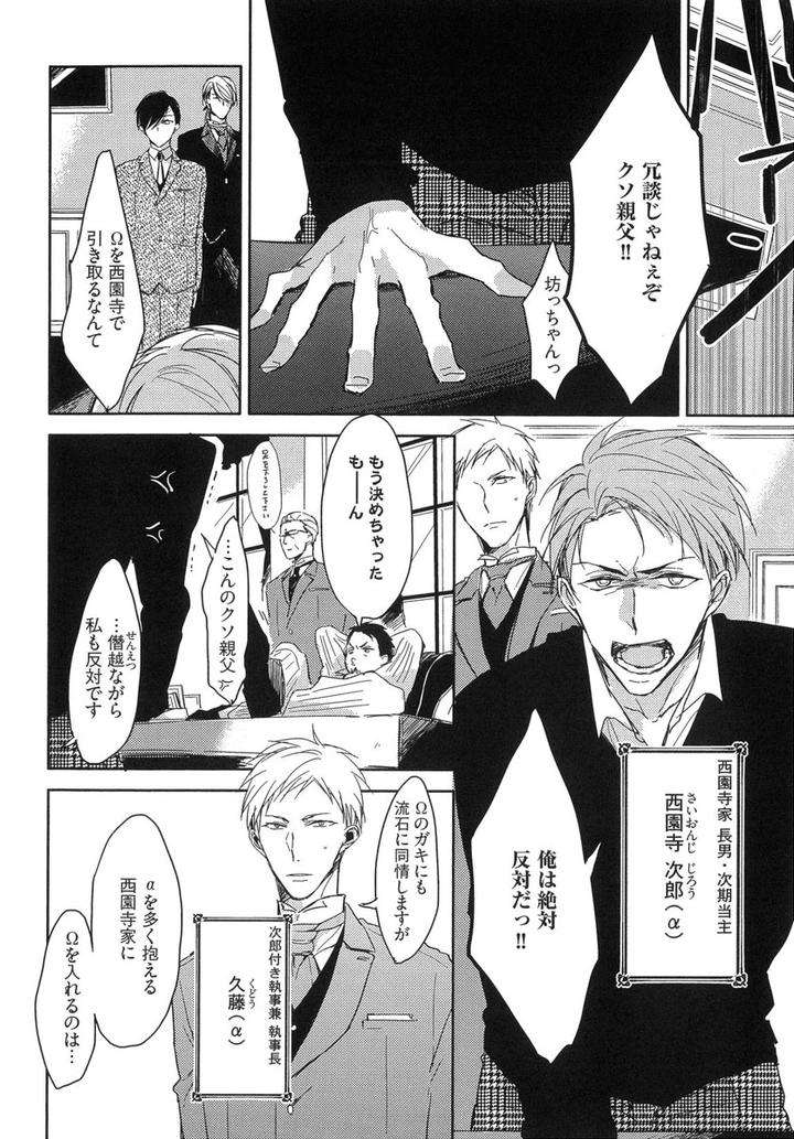 The-Omegaverse-Project-Season-2-Anthology-Vol-1-Jp page 7
