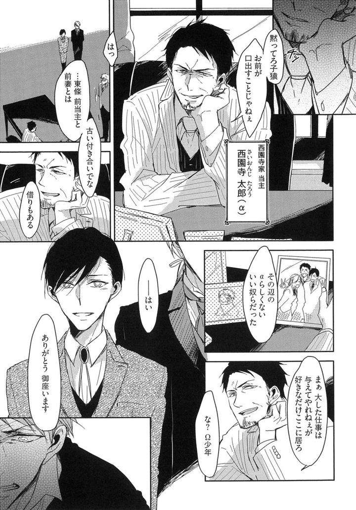 The-Omegaverse-Project-Season-2-Anthology-Vol-1-Jp page 8