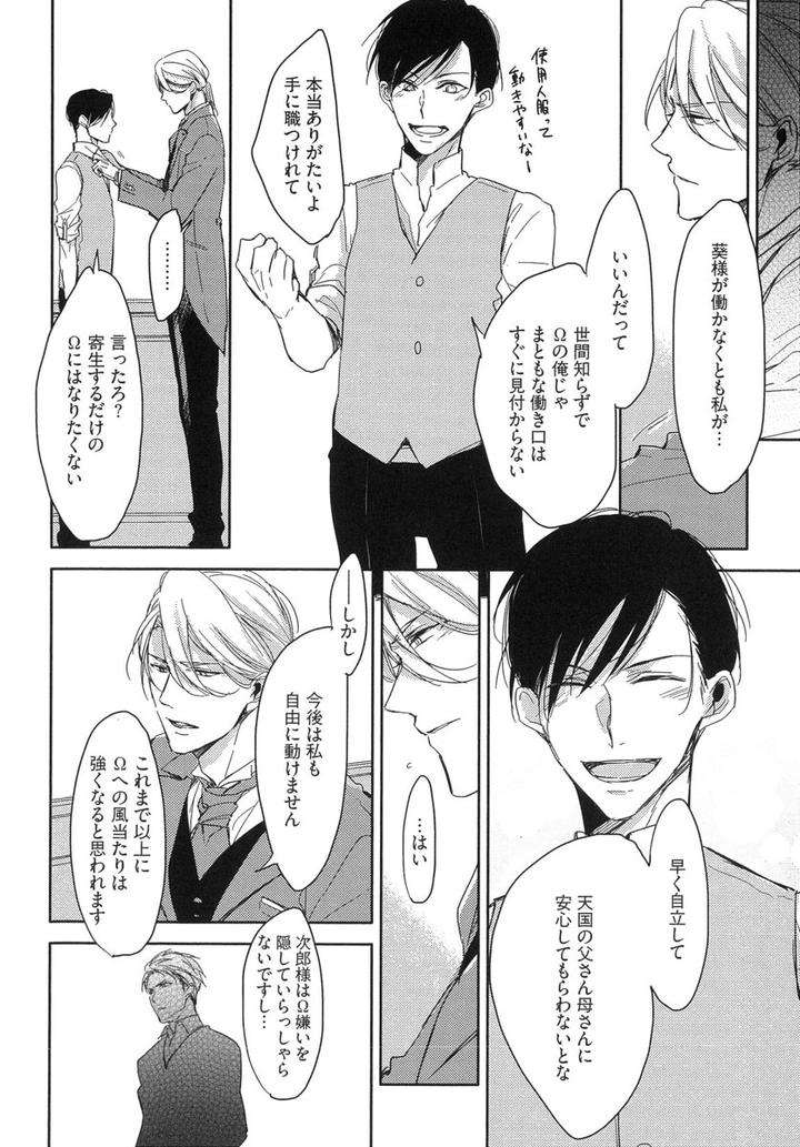 The-Omegaverse-Project-Season-2-Anthology-Vol-1-Jp page 9