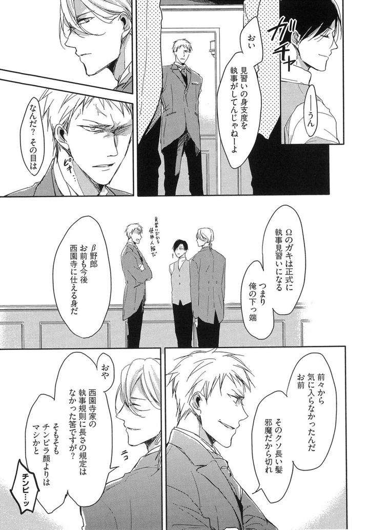The-Omegaverse-Project-Season-2-Anthology-Vol-1-Jp page 10