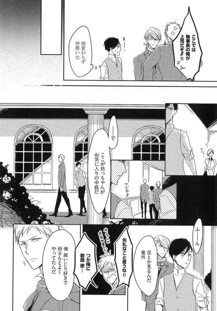 The-Omegaverse-Project-Season-2-Anthology-Vol-1-Jp page 11