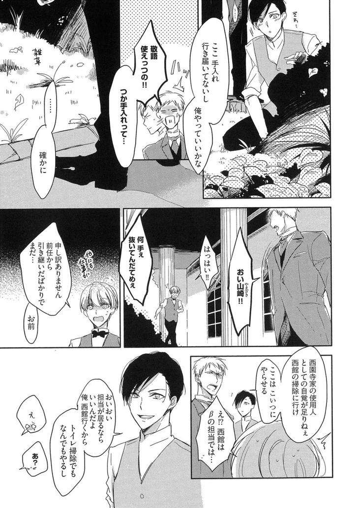 The-Omegaverse-Project-Season-2-Anthology-Vol-1-Jp page 12