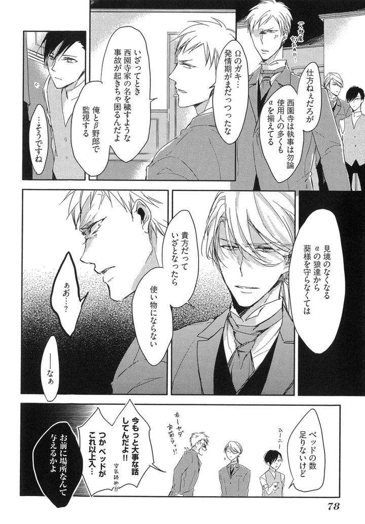 The-Omegaverse-Project-Season-2-Anthology-Vol-1-Jp page 15