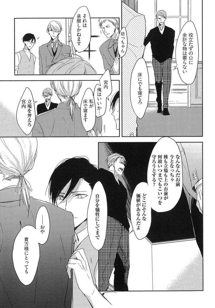 The-Omegaverse-Project-Season-2-Anthology-Vol-1-Jp page 16