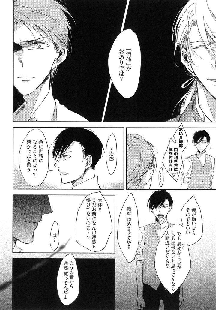 The-Omegaverse-Project-Season-2-Anthology-Vol-1-Jp page 17