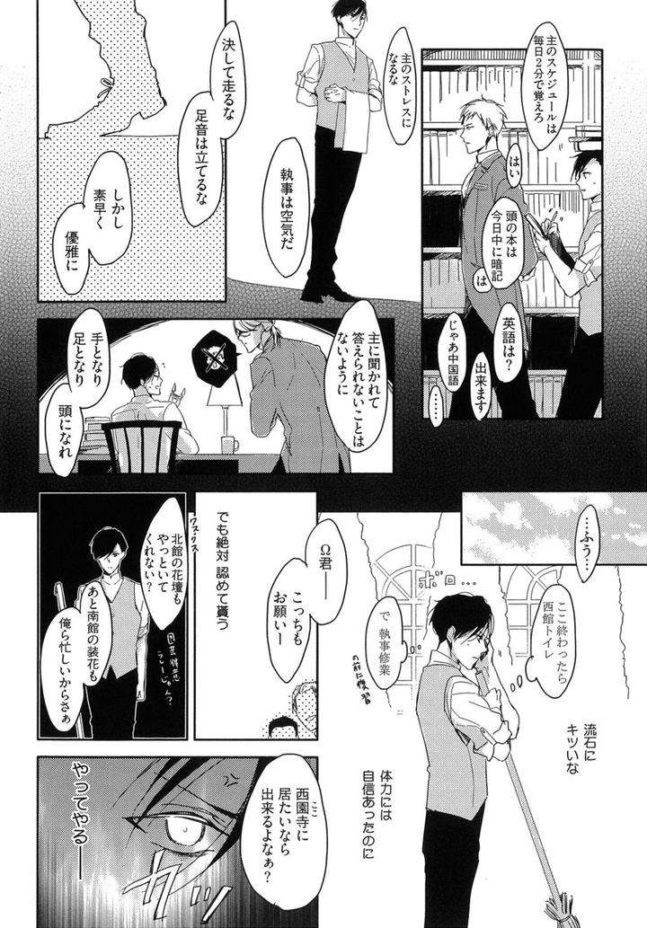 The-Omegaverse-Project-Season-2-Anthology-Vol-1-Jp page 21