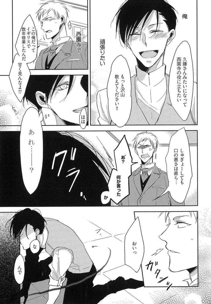 The-Omegaverse-Project-Season-2-Anthology-Vol-1-Jp page 24