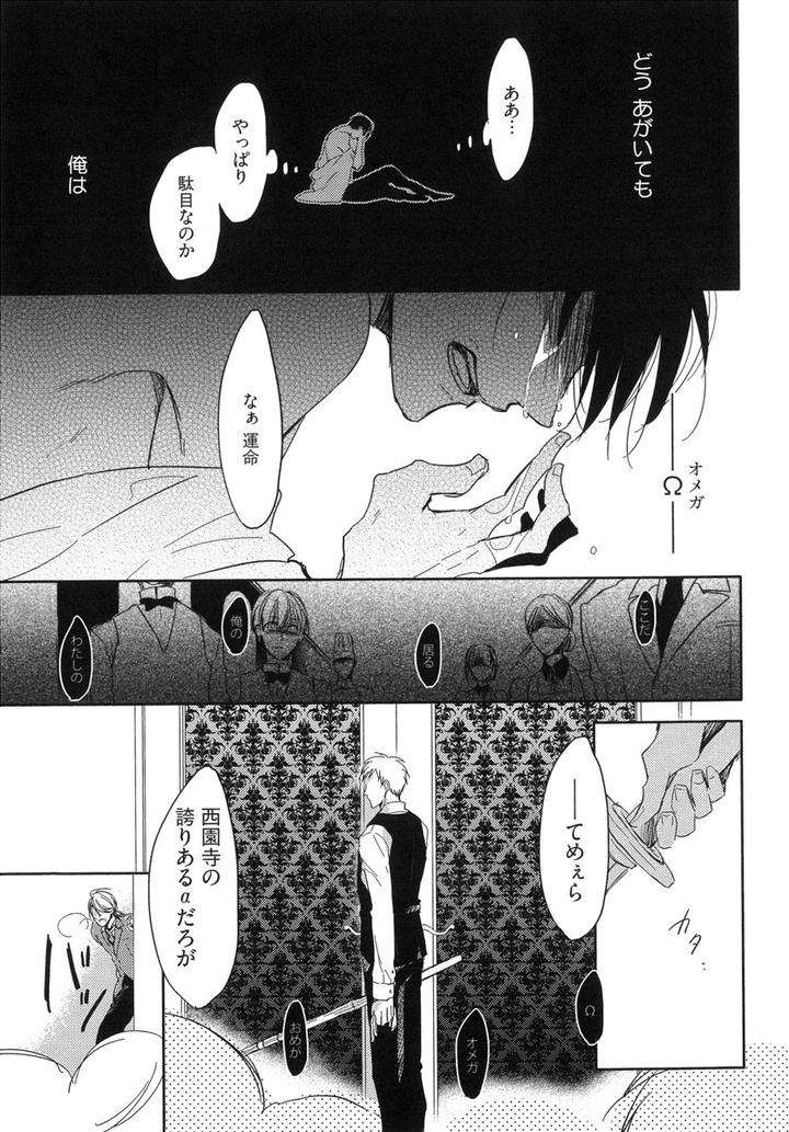 The-Omegaverse-Project-Season-2-Anthology-Vol-1-Jp page 28