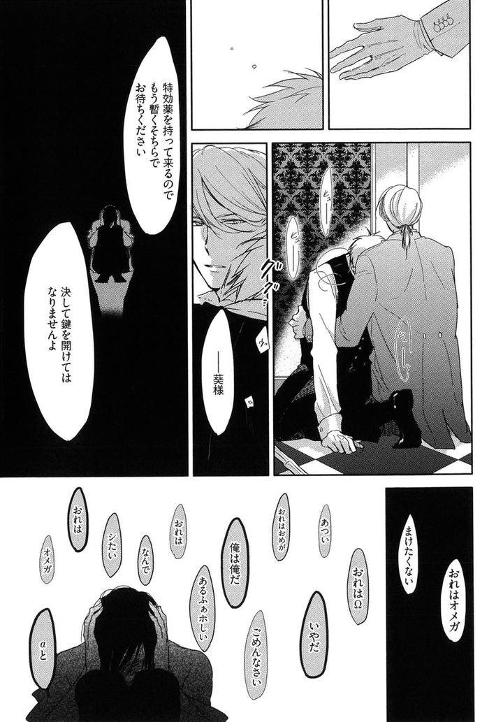 The-Omegaverse-Project-Season-2-Anthology-Vol-1-Jp page 30