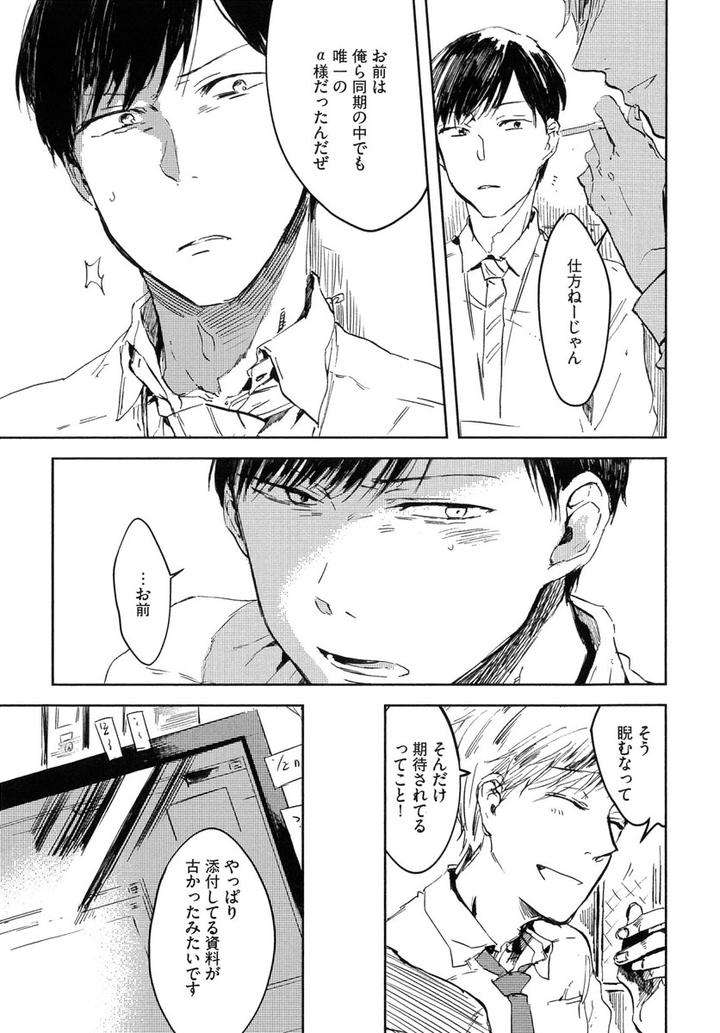 The-Omegaverse-Project-Season-2-Anthology-Vol-1-Jp page 5