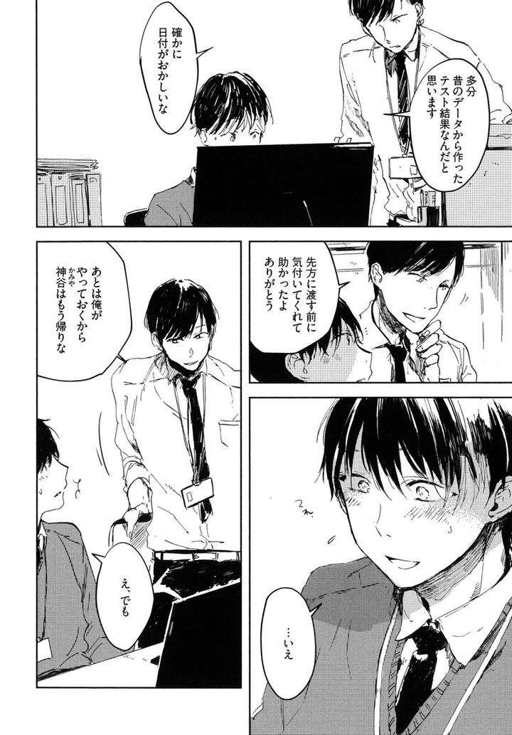 The-Omegaverse-Project-Season-2-Anthology-Vol-1-Jp page 6