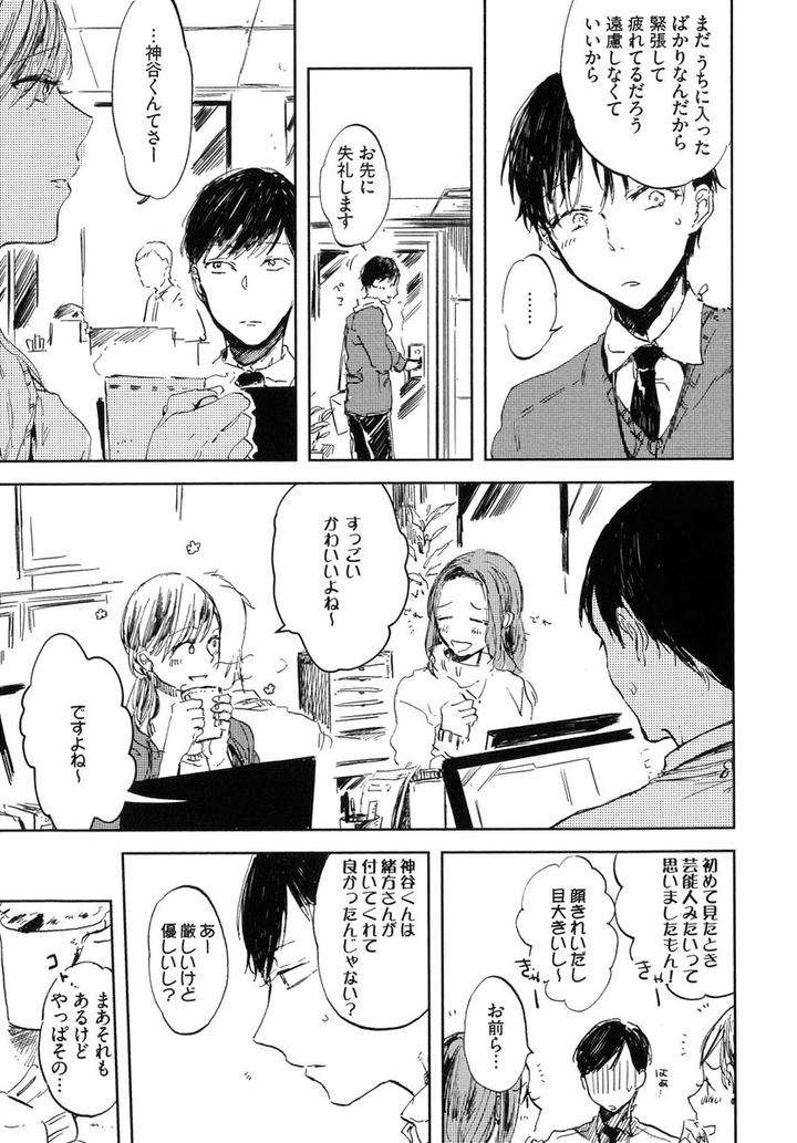 The-Omegaverse-Project-Season-2-Anthology-Vol-1-Jp page 7