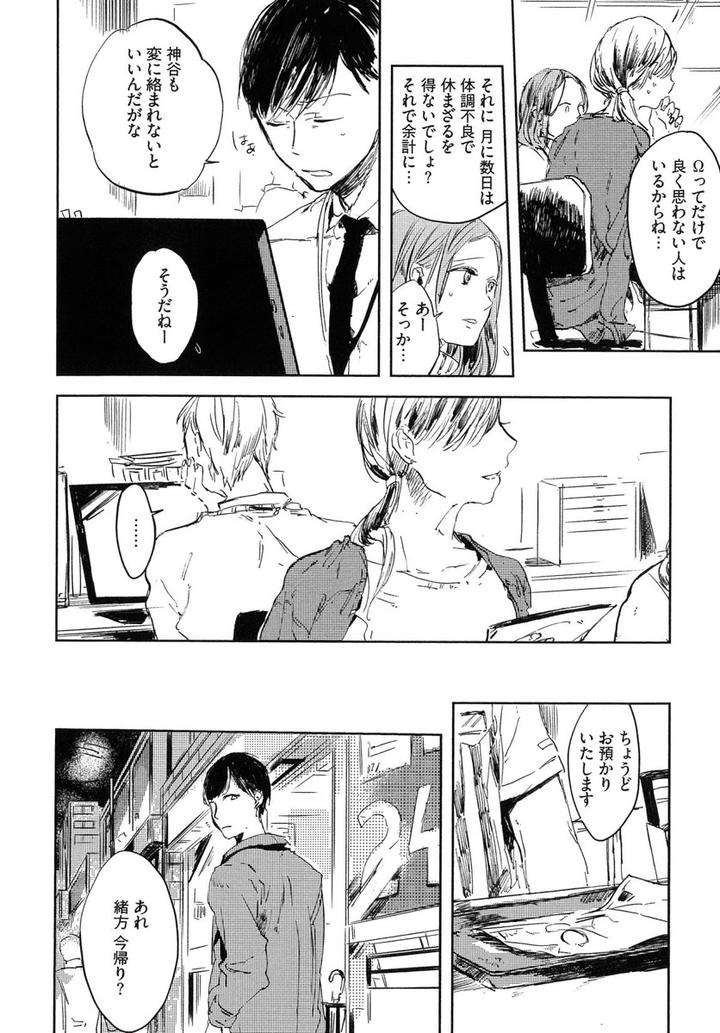 The-Omegaverse-Project-Season-2-Anthology-Vol-1-Jp page 8