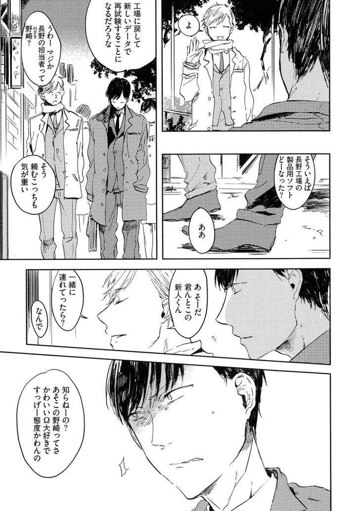 The-Omegaverse-Project-Season-2-Anthology-Vol-1-Jp page 9