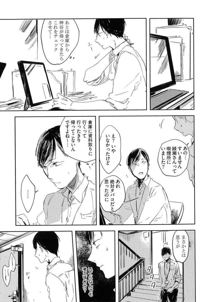 The-Omegaverse-Project-Season-2-Anthology-Vol-1-Jp page 11