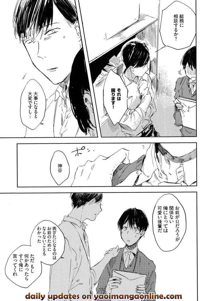 The-Omegaverse-Project-Season-2-Anthology-Vol-1-Jp page 15