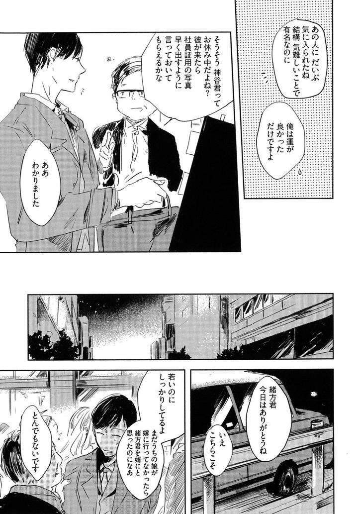 The-Omegaverse-Project-Season-2-Anthology-Vol-1-Jp page 17