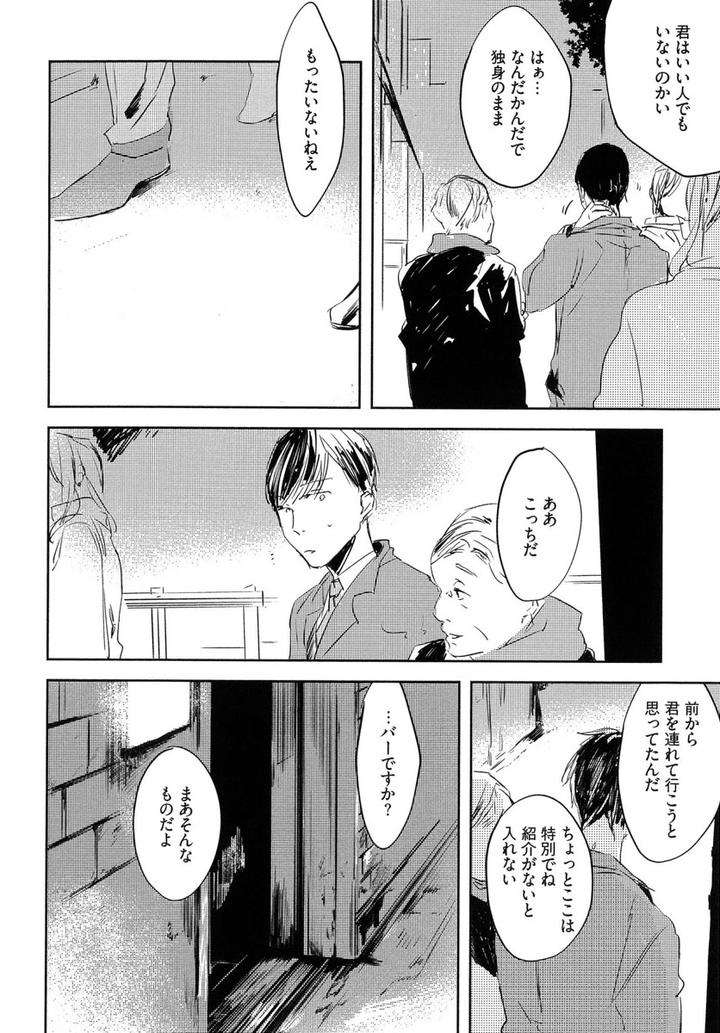 The-Omegaverse-Project-Season-2-Anthology-Vol-1-Jp page 18