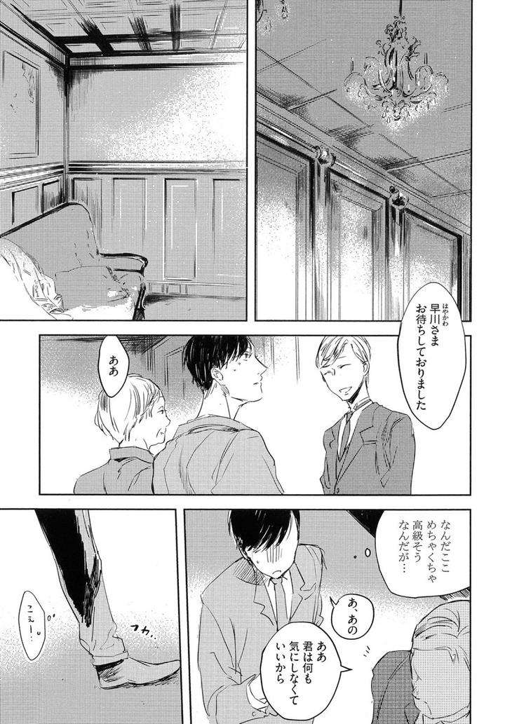 The-Omegaverse-Project-Season-2-Anthology-Vol-1-Jp page 19