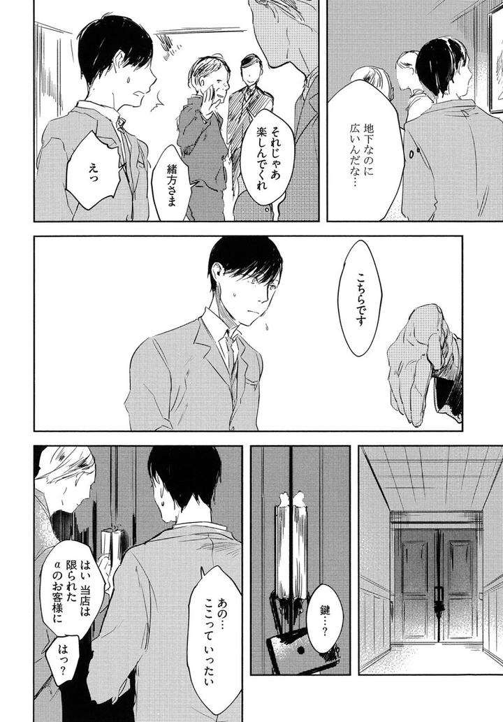 The-Omegaverse-Project-Season-2-Anthology-Vol-1-Jp page 20