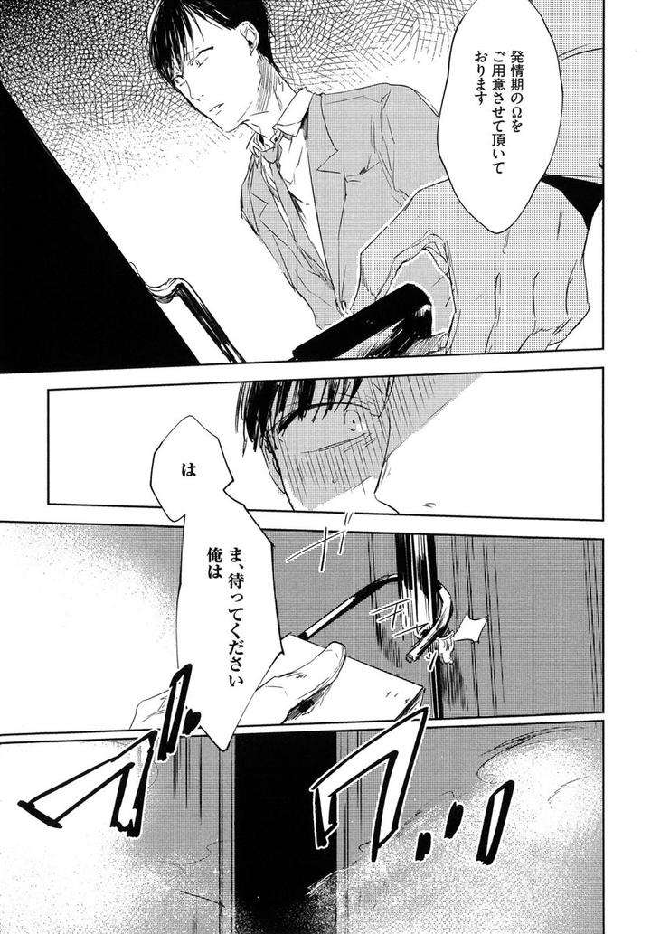 The-Omegaverse-Project-Season-2-Anthology-Vol-1-Jp page 21