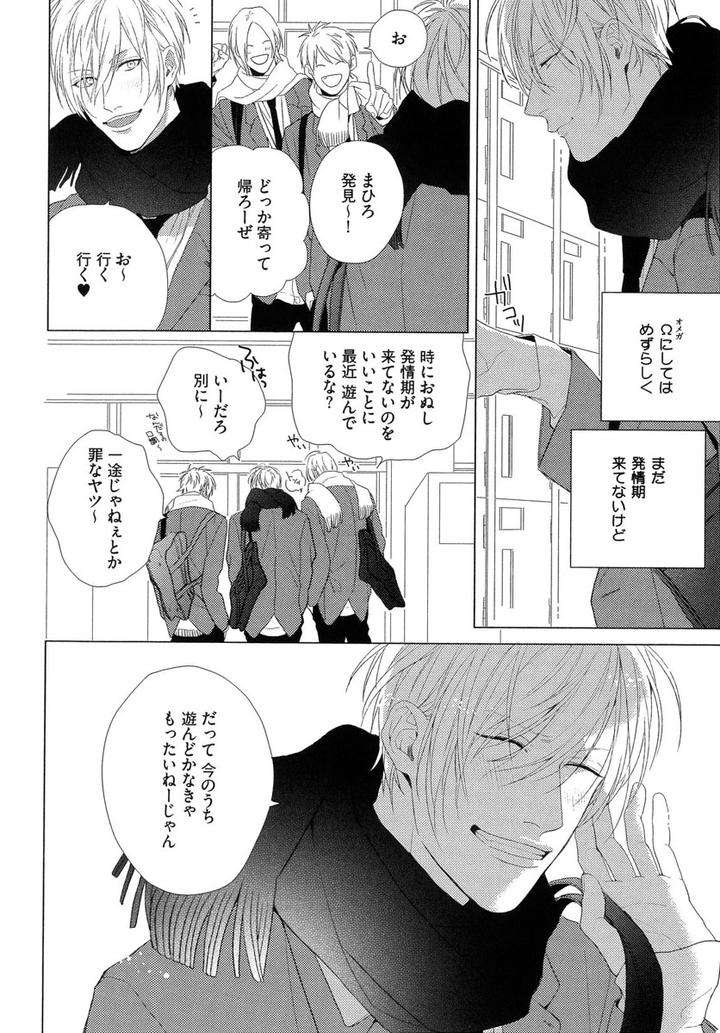 The-Omegaverse-Project-Season-2-Anthology-Vol-1-Jp page 4