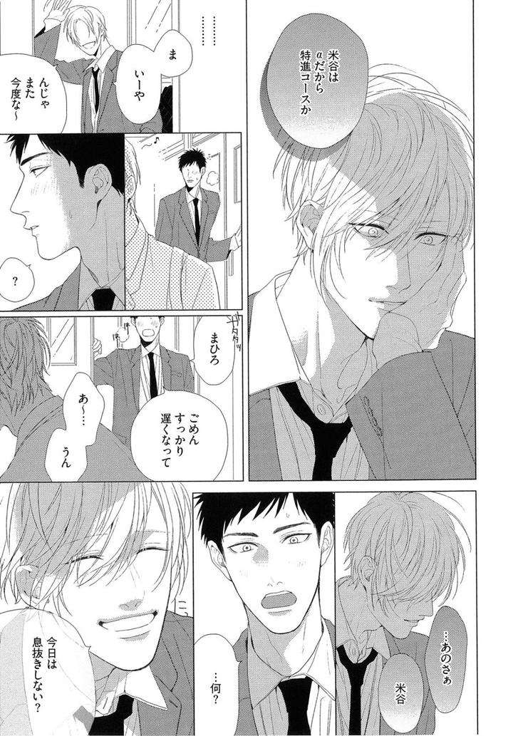 The-Omegaverse-Project-Season-2-Anthology-Vol-1-Jp page 15