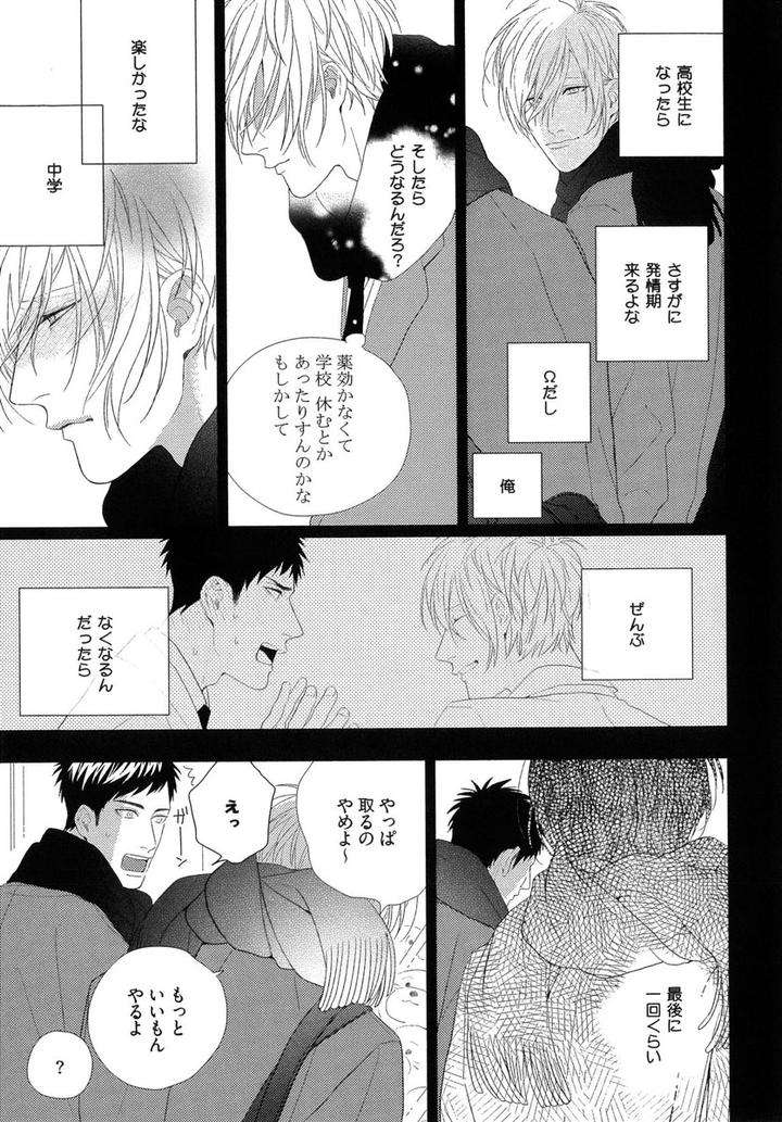 The-Omegaverse-Project-Season-2-Anthology-Vol-1-Jp page 17
