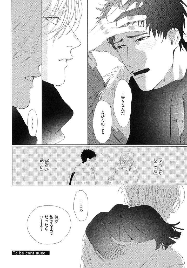 The-Omegaverse-Project-Season-2-Anthology-Vol-1-Jp page 26