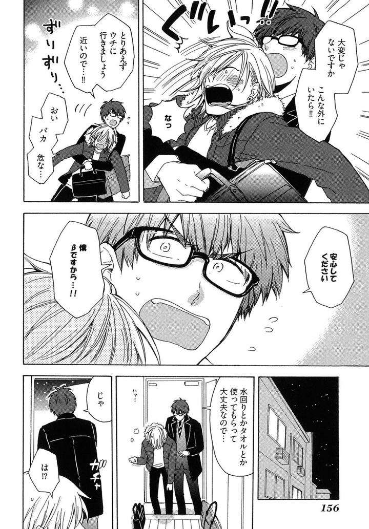 The-Omegaverse-Project-Season-2-Anthology-Vol-1-Jp page 7