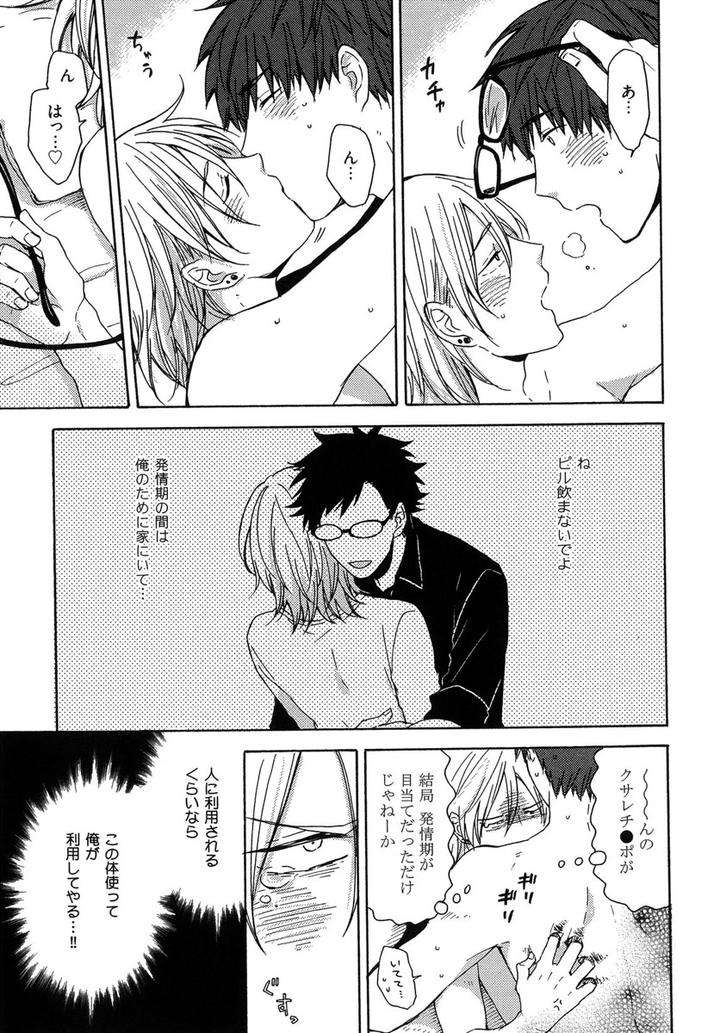 The-Omegaverse-Project-Season-2-Anthology-Vol-1-Jp page 10