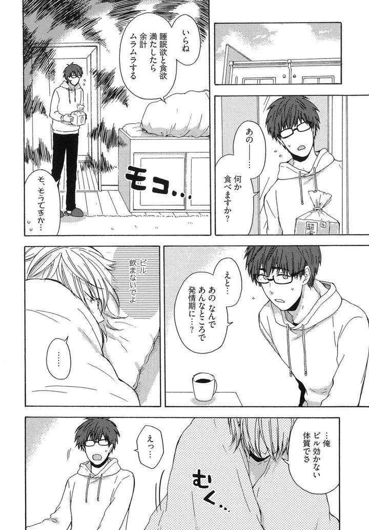The-Omegaverse-Project-Season-2-Anthology-Vol-1-Jp page 11