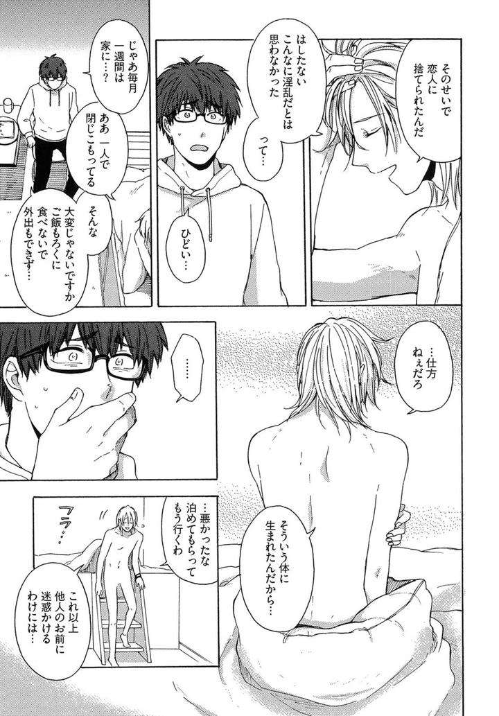 The-Omegaverse-Project-Season-2-Anthology-Vol-1-Jp page 12