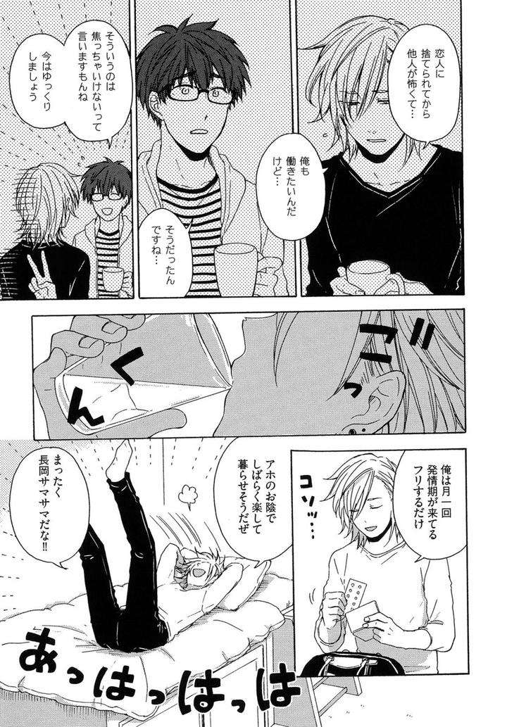 The-Omegaverse-Project-Season-2-Anthology-Vol-1-Jp page 18
