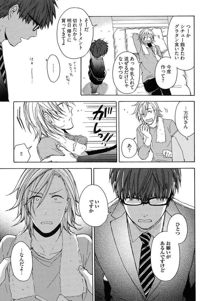 The-Omegaverse-Project-Season-2-Anthology-Vol-1-Jp page 20