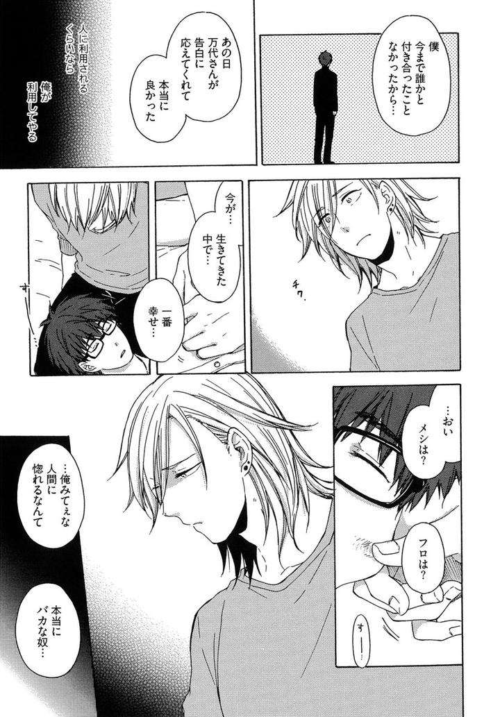 The-Omegaverse-Project-Season-2-Anthology-Vol-1-Jp page 22