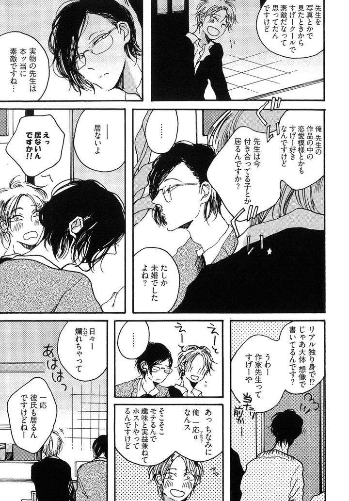 The-Omegaverse-Project-Season-2-Anthology-Vol-1-Jp page 11