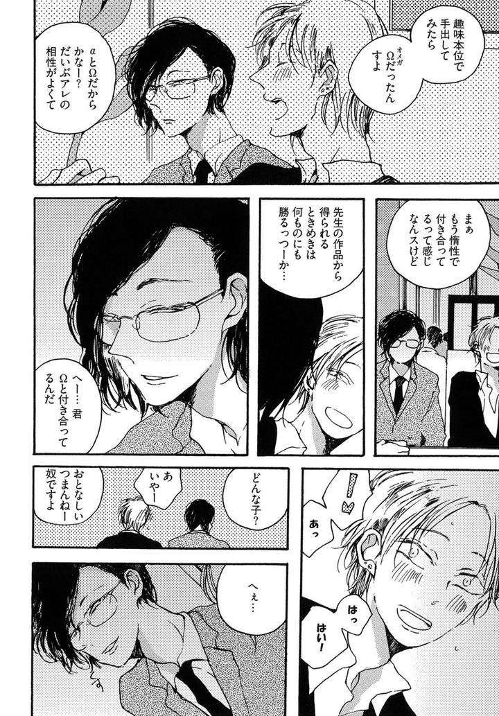 The-Omegaverse-Project-Season-2-Anthology-Vol-1-Jp page 12