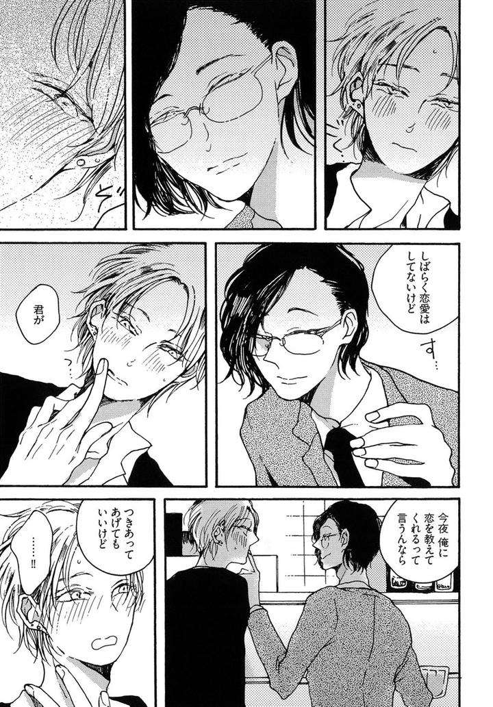 The-Omegaverse-Project-Season-2-Anthology-Vol-1-Jp page 13