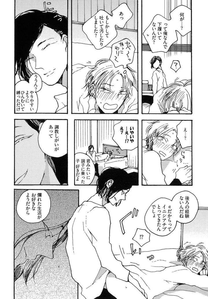 The-Omegaverse-Project-Season-2-Anthology-Vol-1-Jp page 16