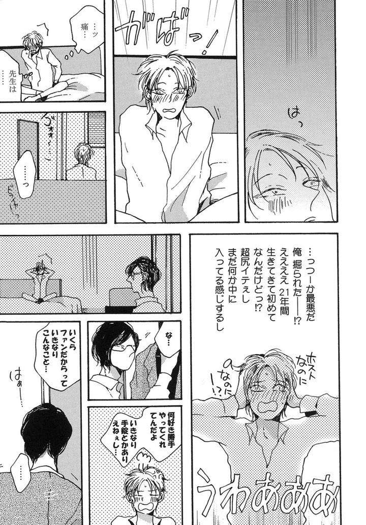 The-Omegaverse-Project-Season-2-Anthology-Vol-1-Jp page 21