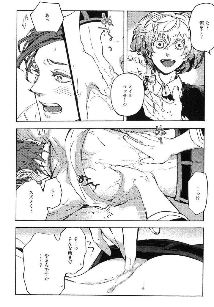 The-Omegaverse-Project-Season-2-Anthology-Vol-1-Jp page 9