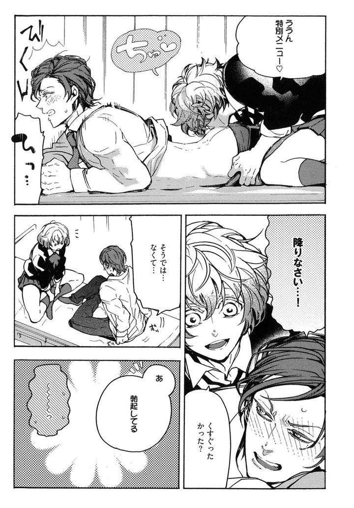 The-Omegaverse-Project-Season-2-Anthology-Vol-1-Jp page 10