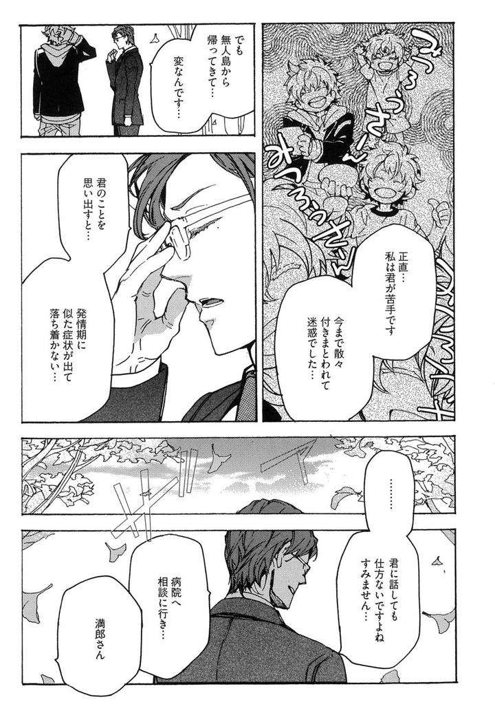 The-Omegaverse-Project-Season-2-Anthology-Vol-1-Jp page 20