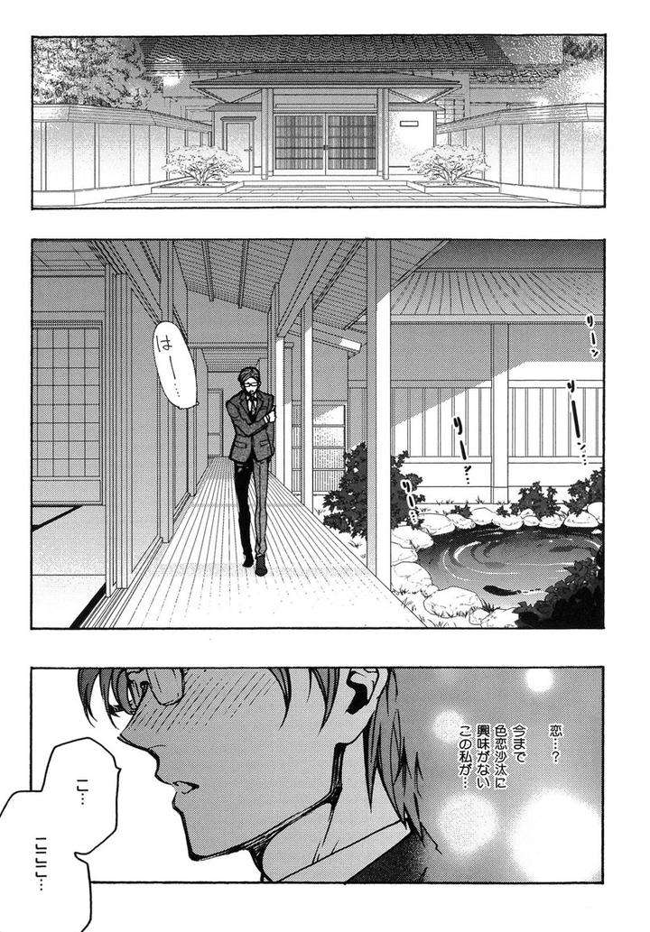 The-Omegaverse-Project-Season-2-Anthology-Vol-1-Jp page 24