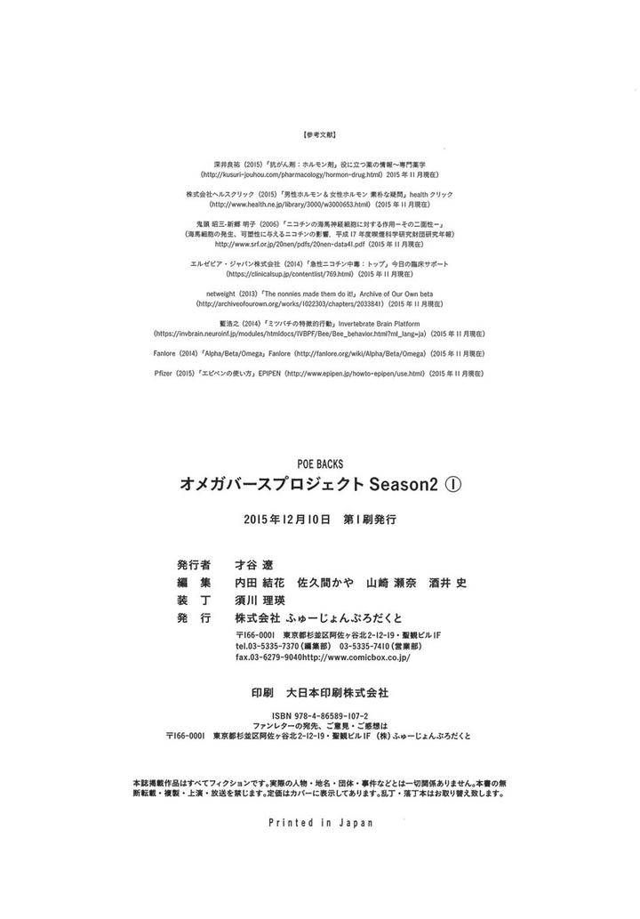 The-Omegaverse-Project-Season-2-Anthology-Vol-1-Jp page 29