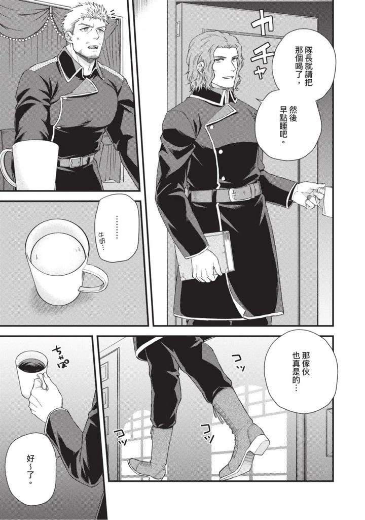 The-Tough-Captains-Female-Side-Exposed-Black-Out-Full-By-Yomotsuki-Road-Chn page 11