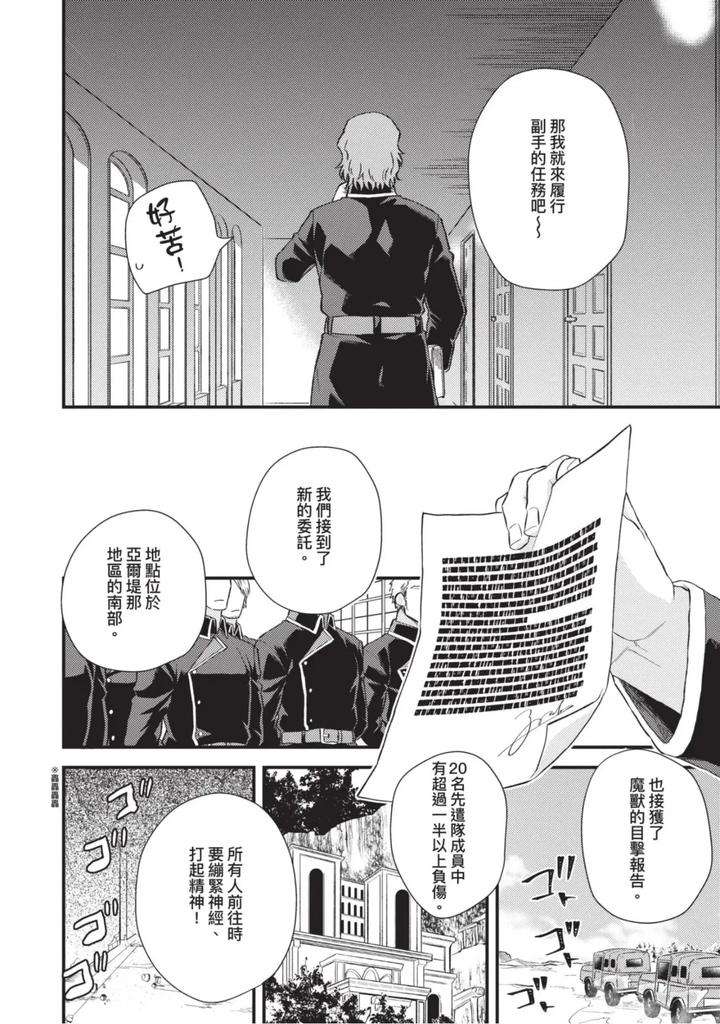 The-Tough-Captains-Female-Side-Exposed-Black-Out-Full-By-Yomotsuki-Road-Chn page 12