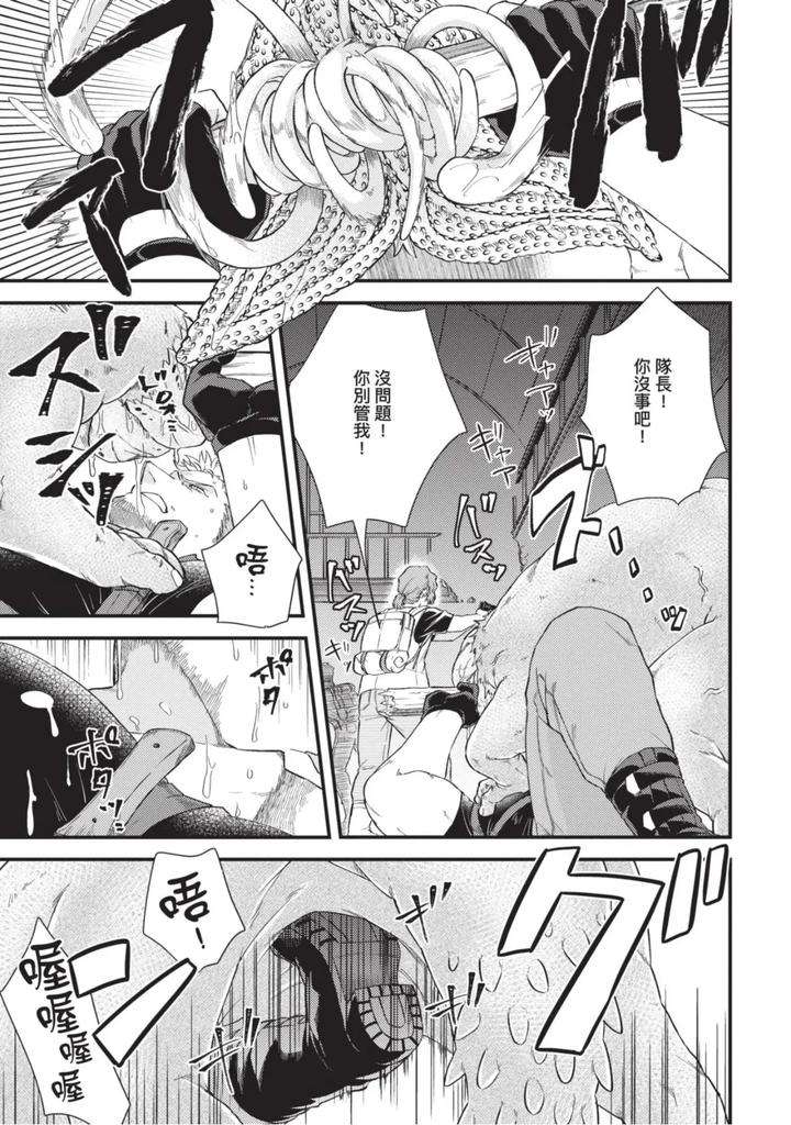 The-Tough-Captains-Female-Side-Exposed-Black-Out-Full-By-Yomotsuki-Road-Chn page 13
