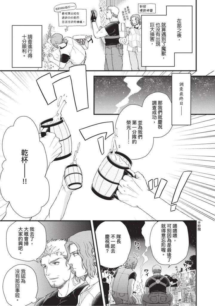 The-Tough-Captains-Female-Side-Exposed-Black-Out-Full-By-Yomotsuki-Road-Chn page 17